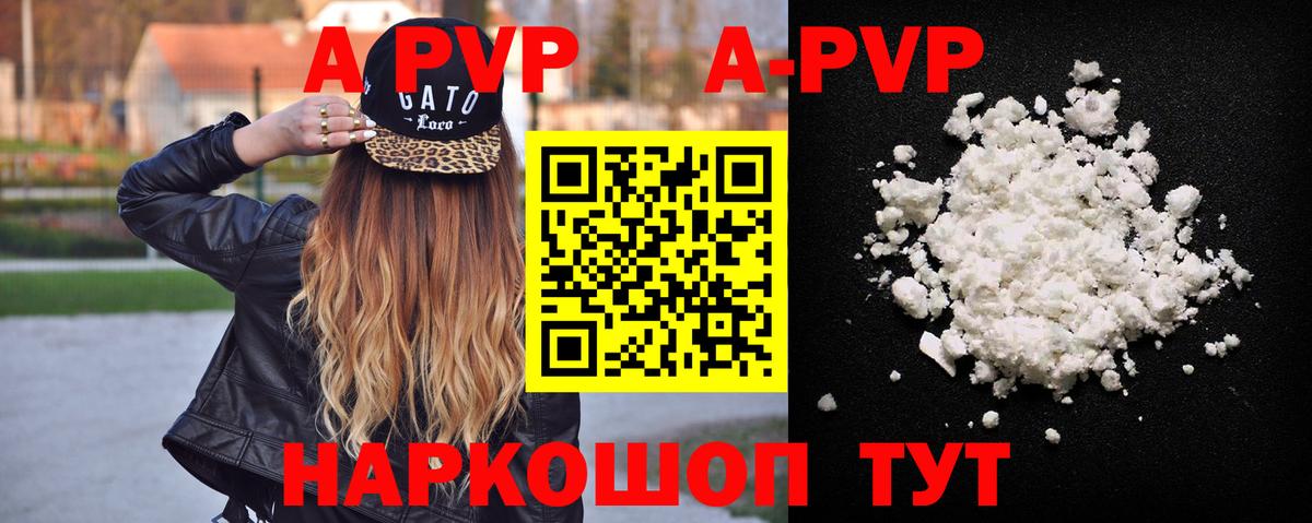 Альфа ПВП VHQ Богородицк
