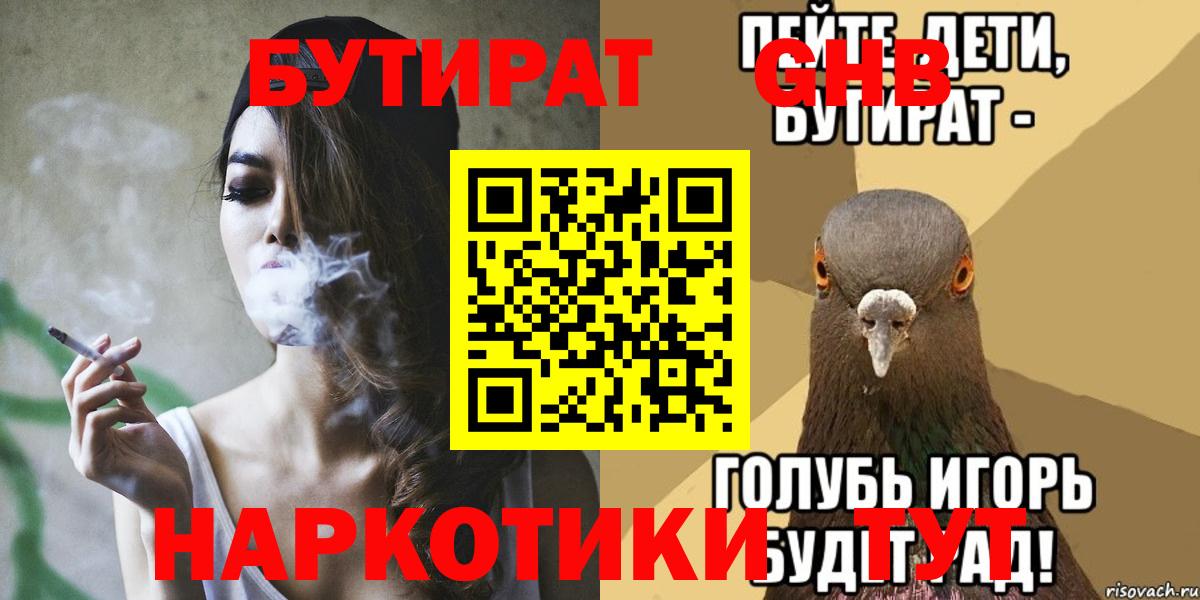 БУТИРАТ вода  Вход с VPN  Бутират  Богородицк 