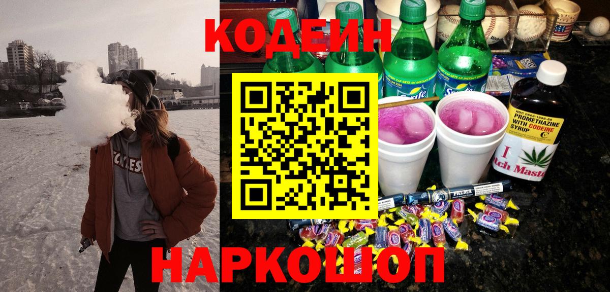Codein Purple Drank Богородицк