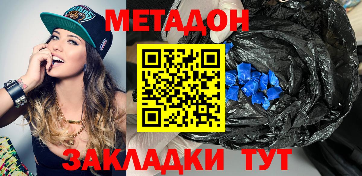 Метадон мёд Богородицк